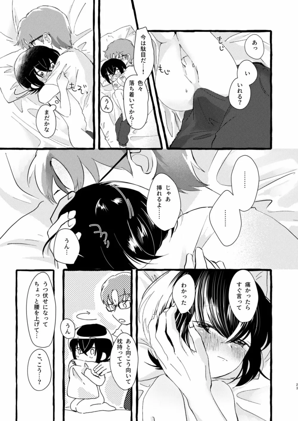 いちばんになりたくて Page.22