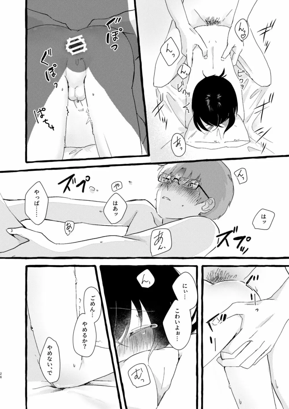 いちばんになりたくて Page.25