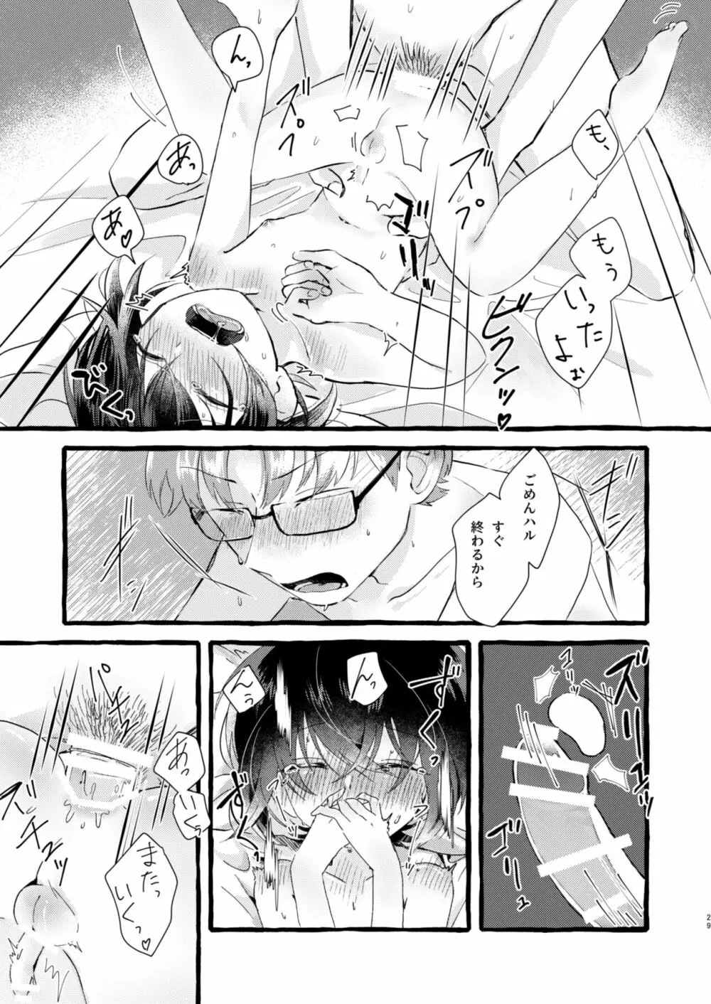 いちばんになりたくて Page.28