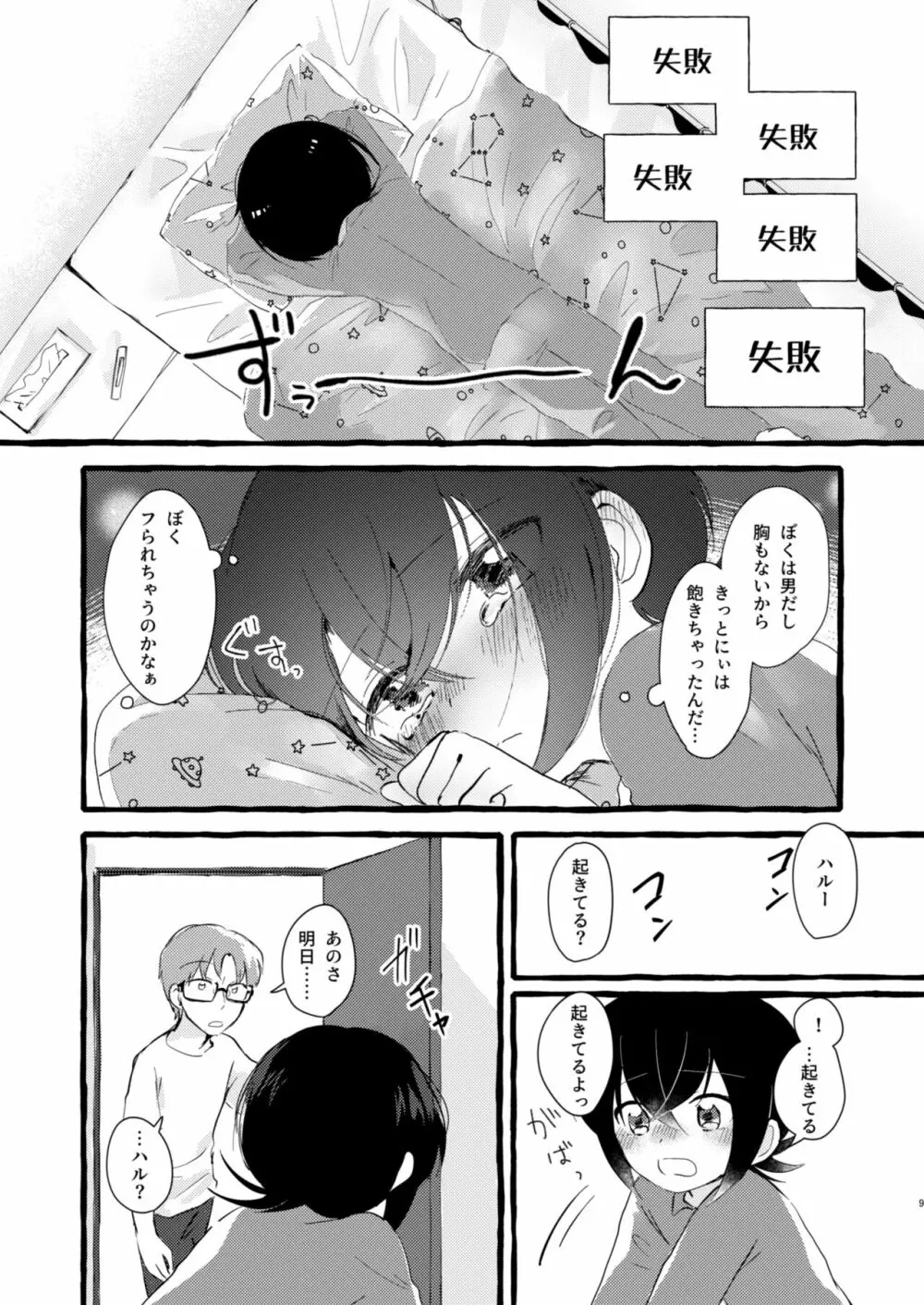 いちばんになりたくて Page.8