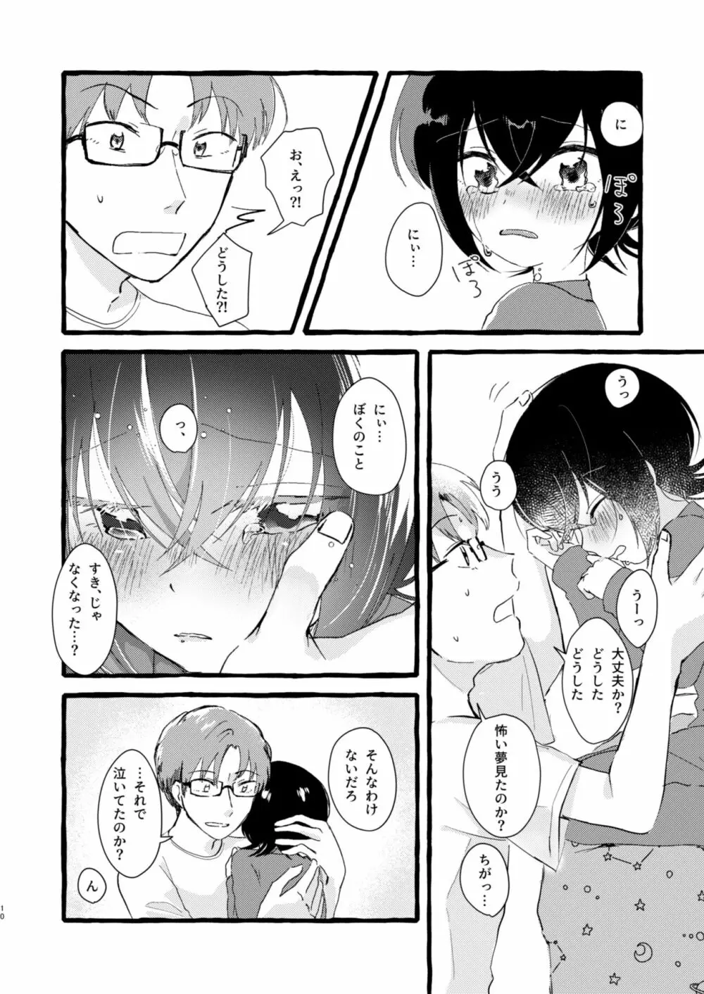 いちばんになりたくて Page.9