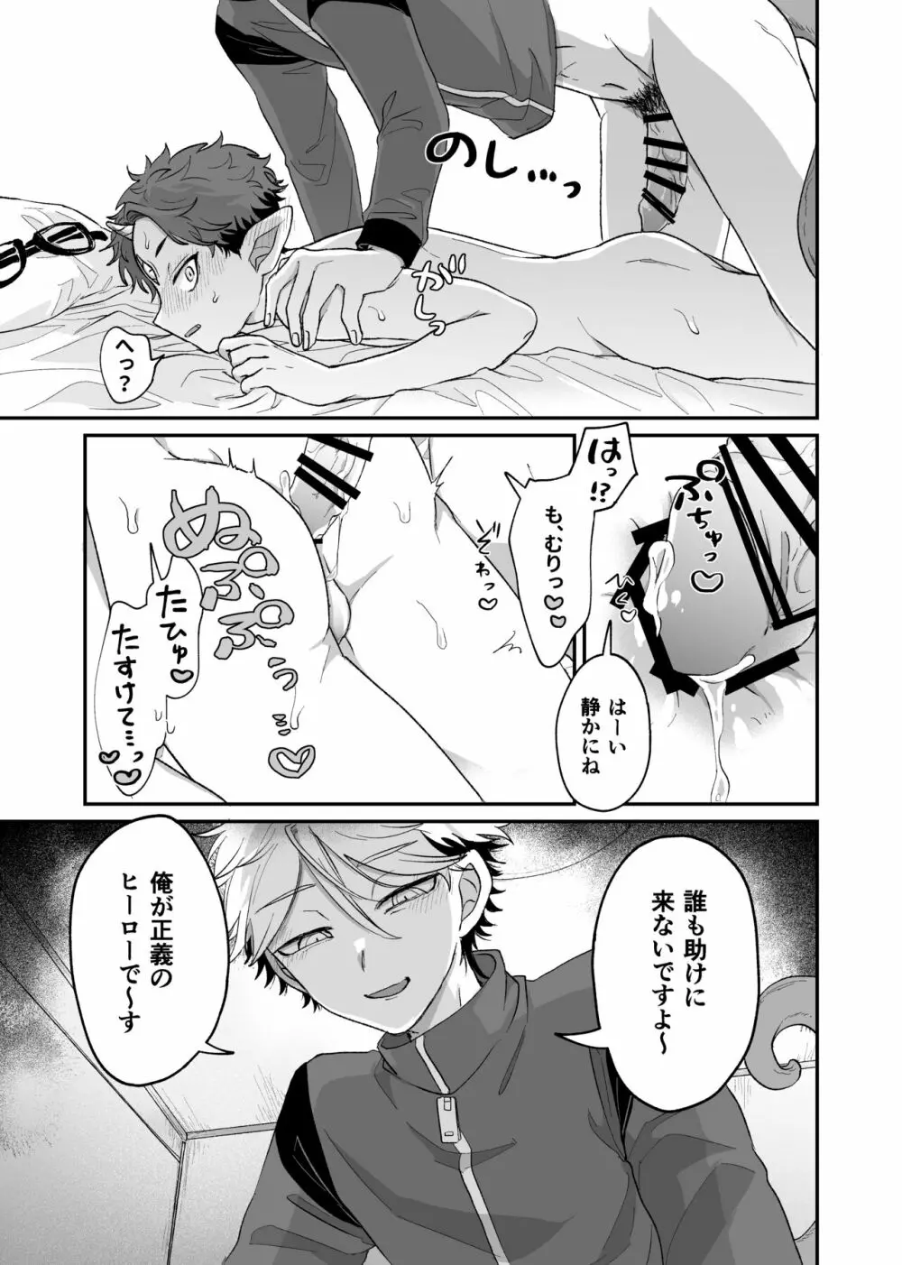 残念!これがおしごとですから笑 Page.28