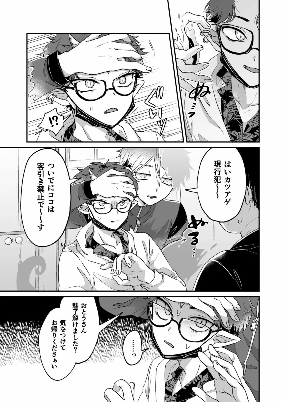 残念!これがおしごとですから笑 Page.4