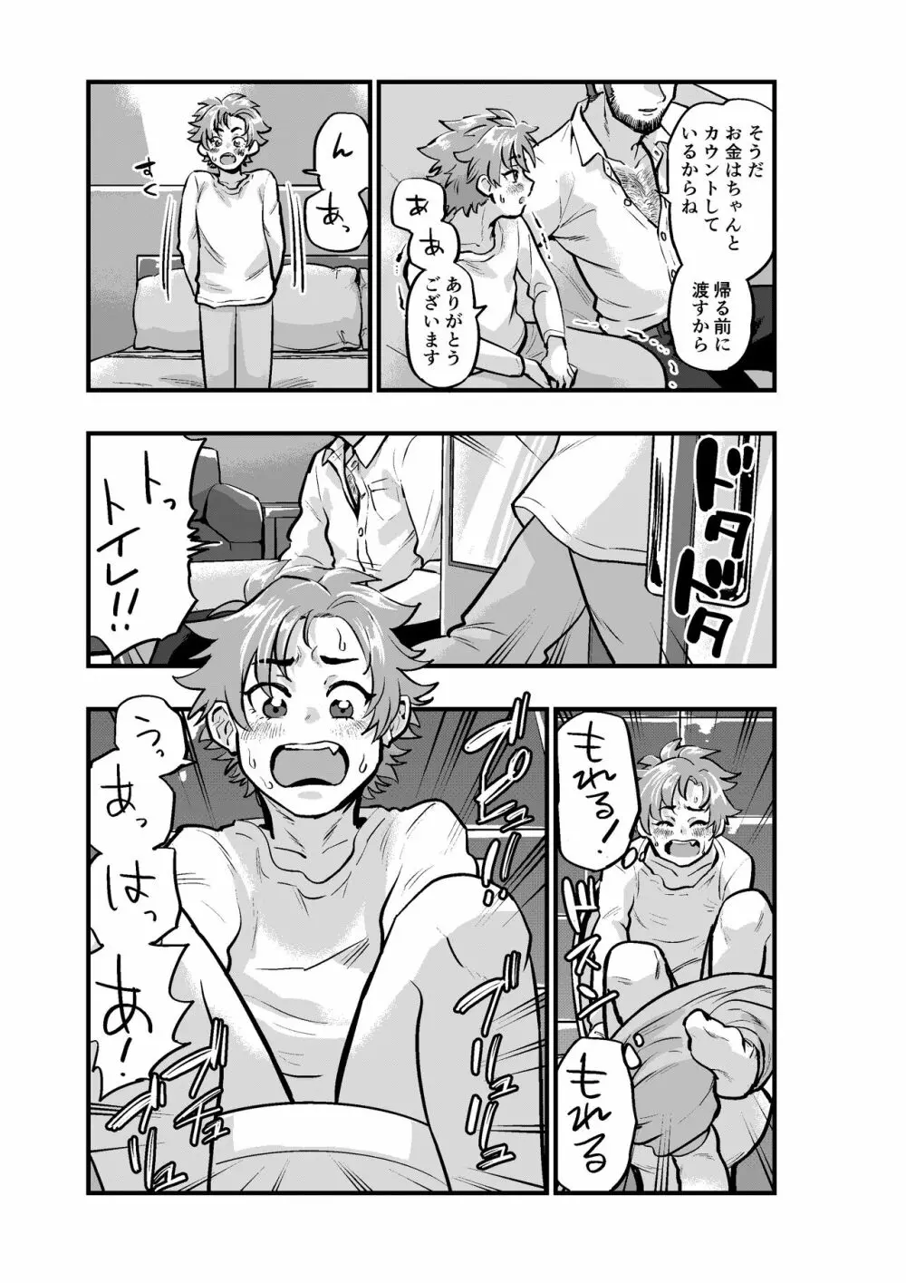 お金に釣られるチョロい僕 Page.11