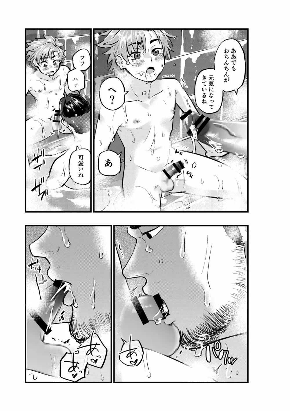 お金に釣られるチョロい僕 Page.21