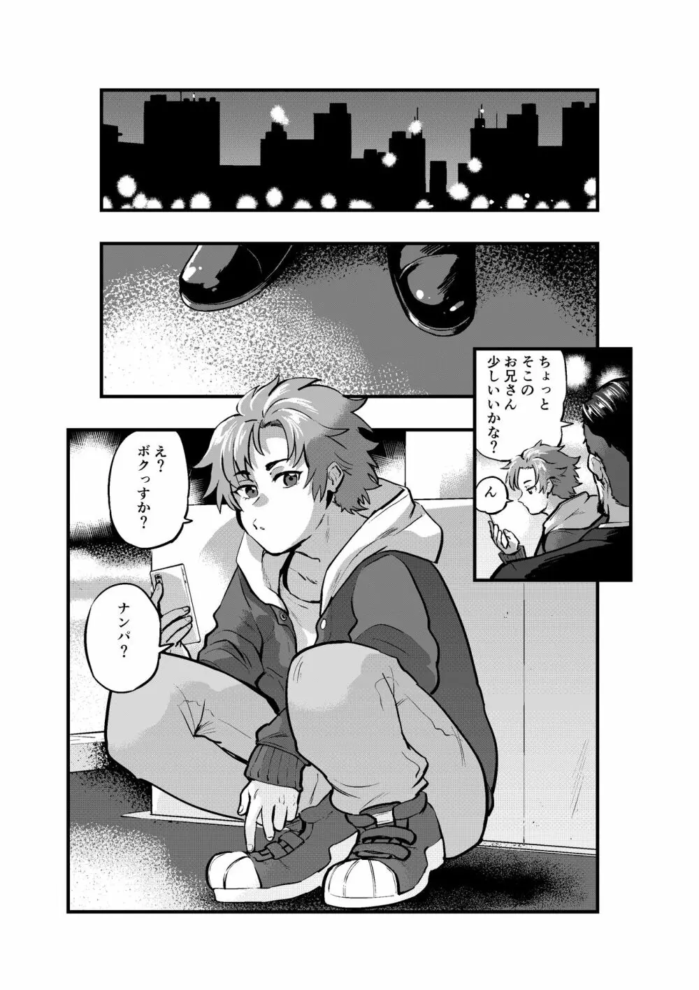 お金に釣られるチョロい僕 Page.3