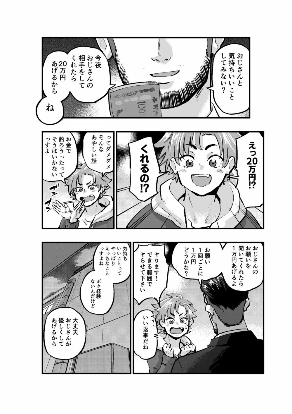 お金に釣られるチョロい僕 Page.4