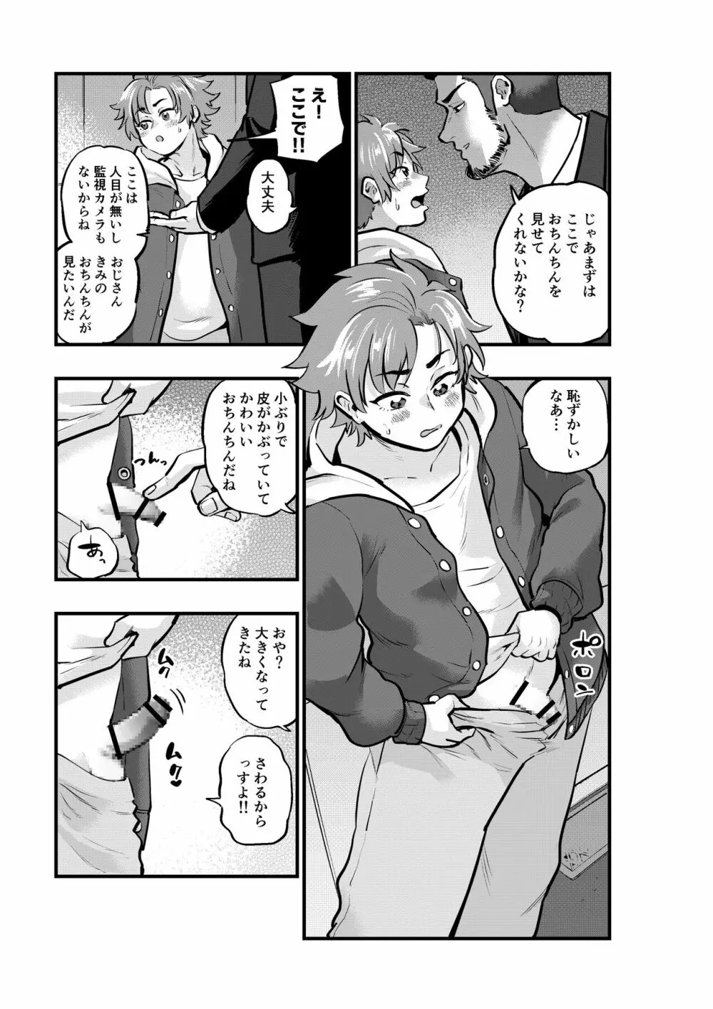 お金に釣られるチョロい僕 Page.5