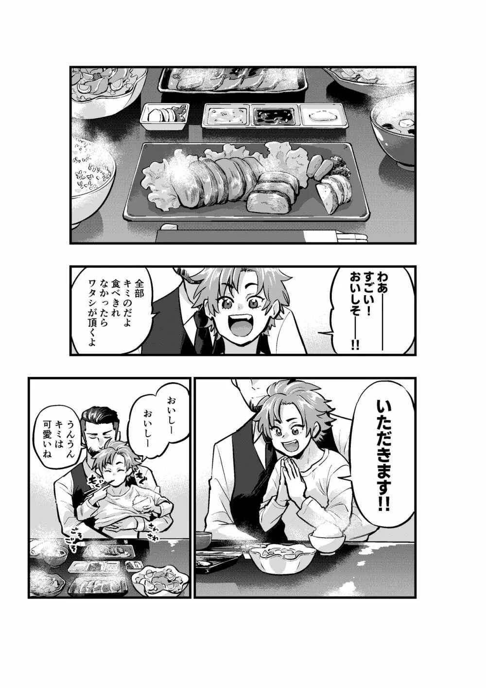 お金に釣られるチョロい僕 Page.7