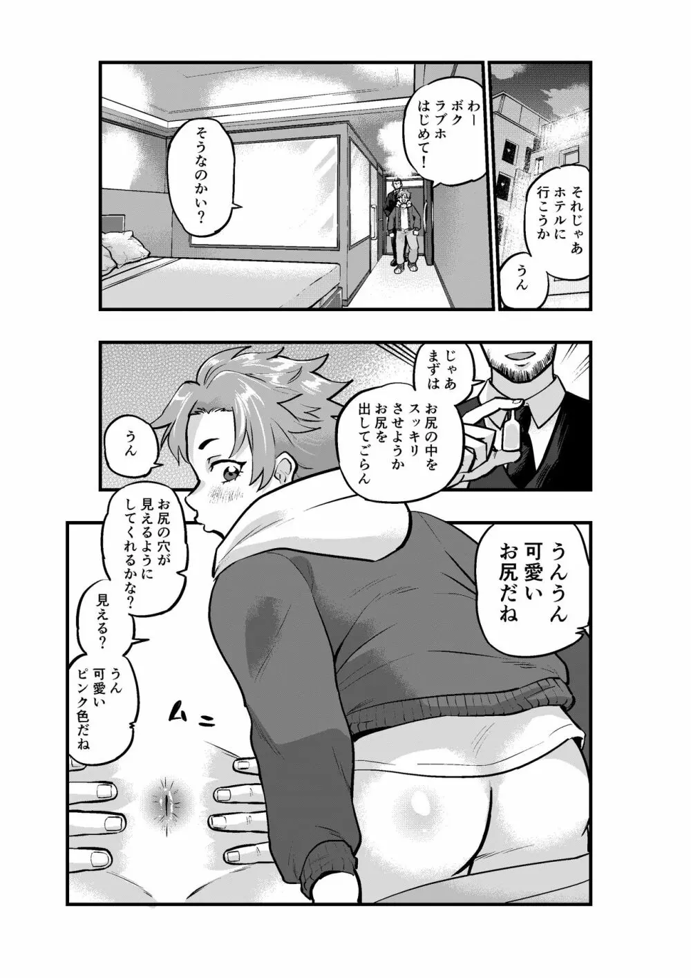 お金に釣られるチョロい僕 Page.9