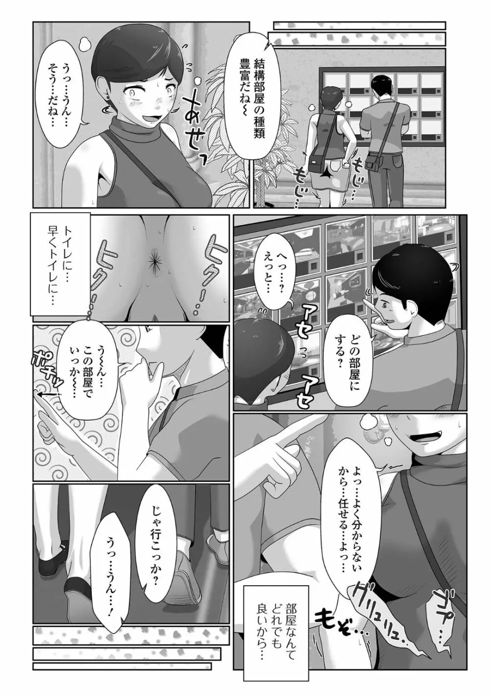 黄金のソナタXXX その十七 Page.69