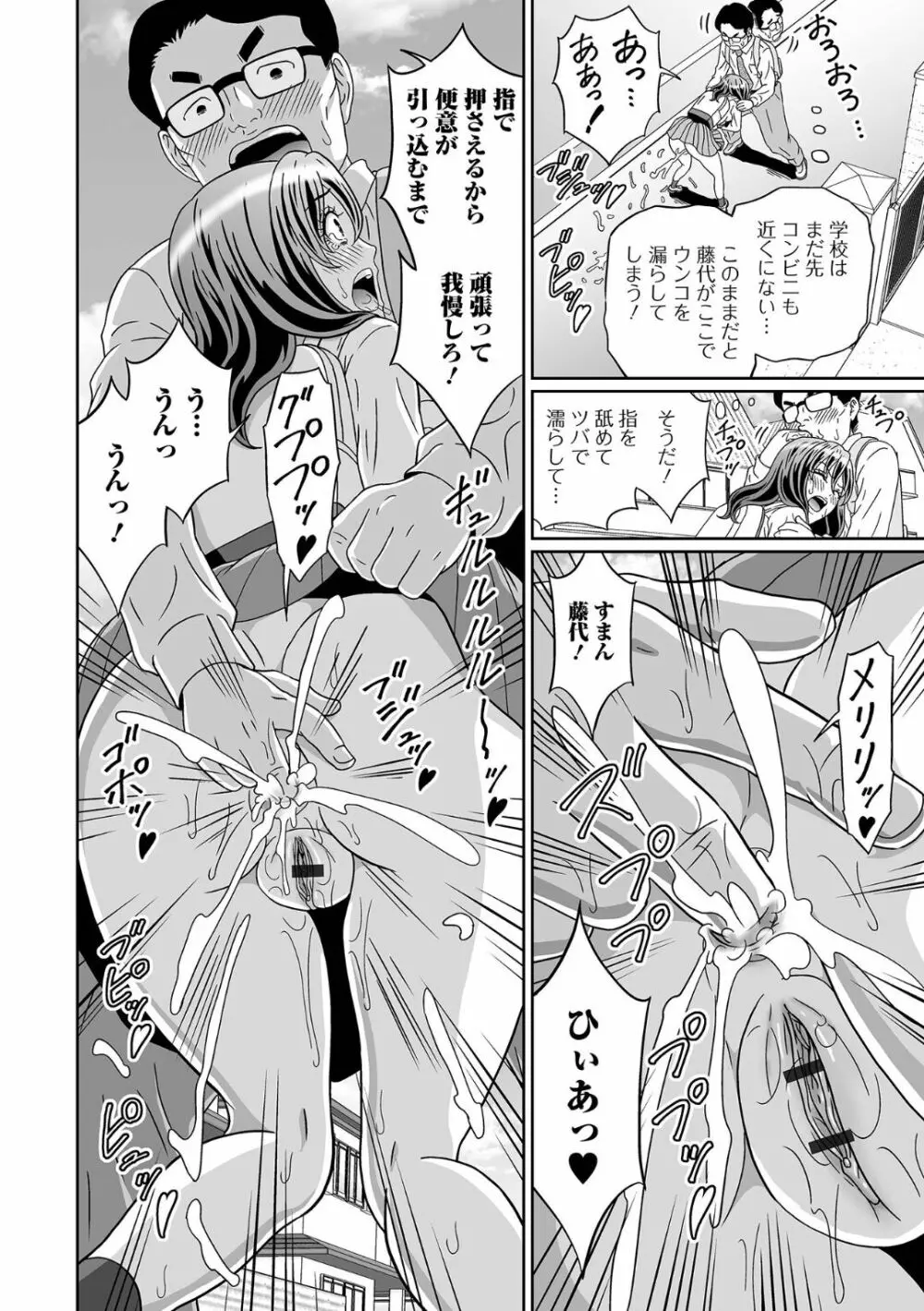 黄金のソナタXXX その十七 Page.90