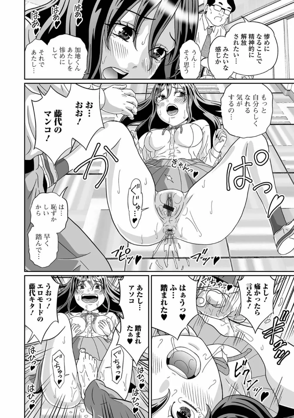 黄金のソナタXXX その十七 Page.94