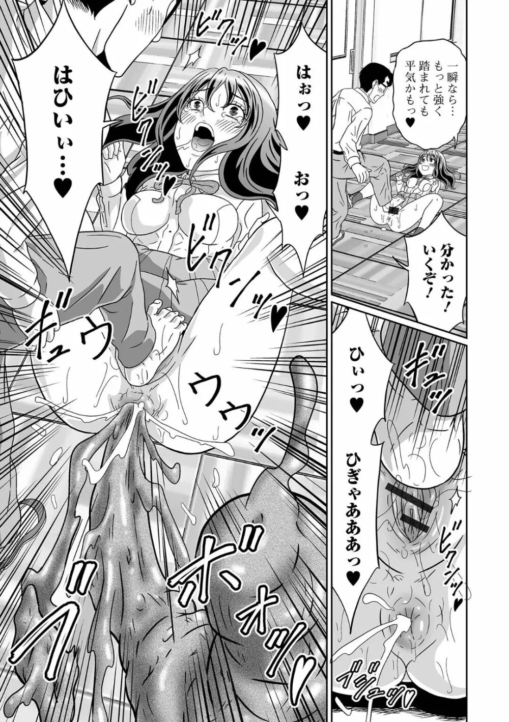 黄金のソナタXXX その十七 Page.95