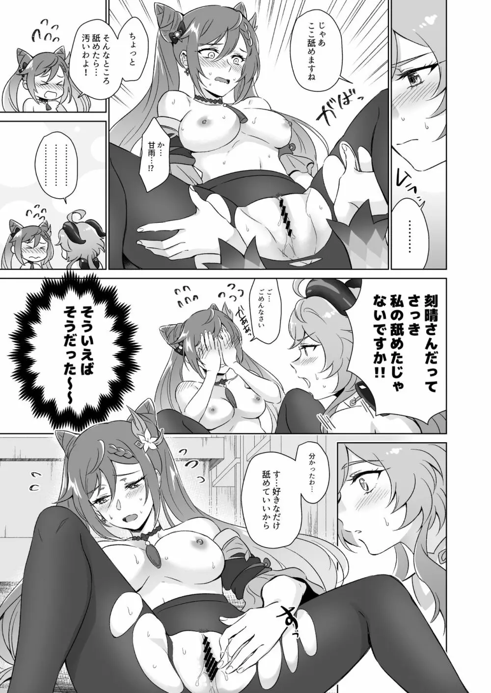 えっちですよ刻晴さん! Page.22