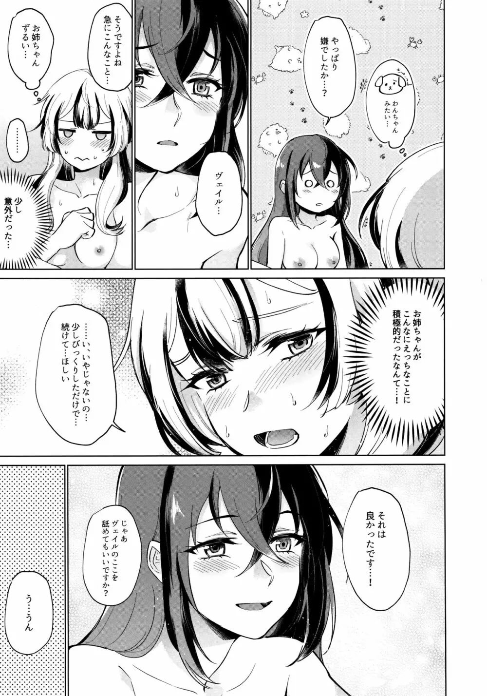 愛する、まなざし Page.22