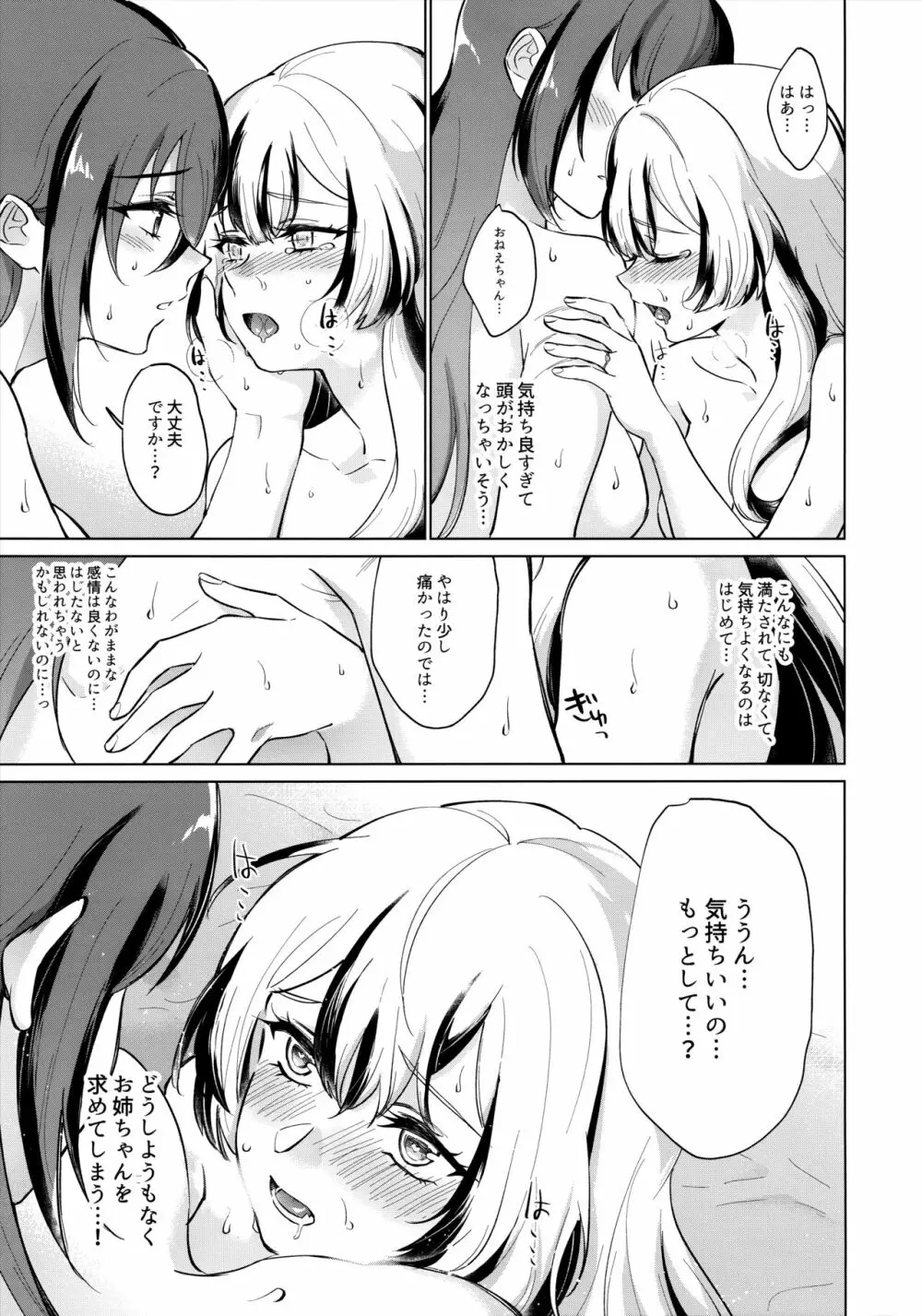 愛する、まなざし Page.26