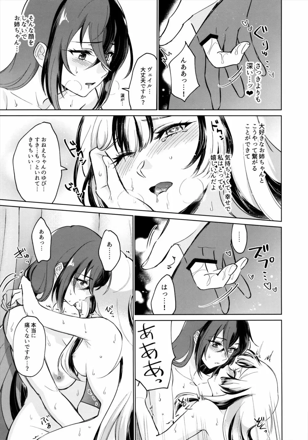 愛する、まなざし Page.28