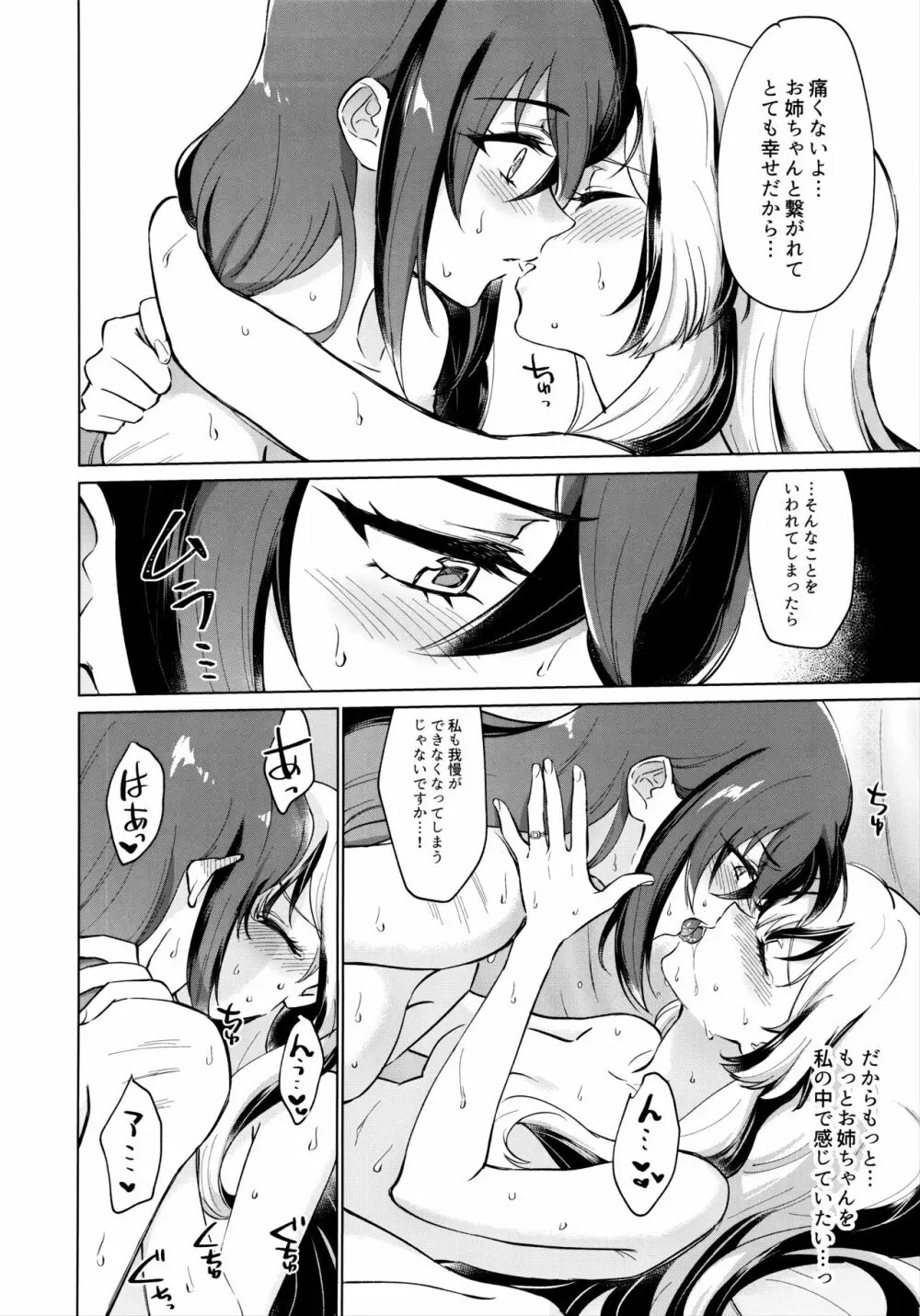 愛する、まなざし Page.29