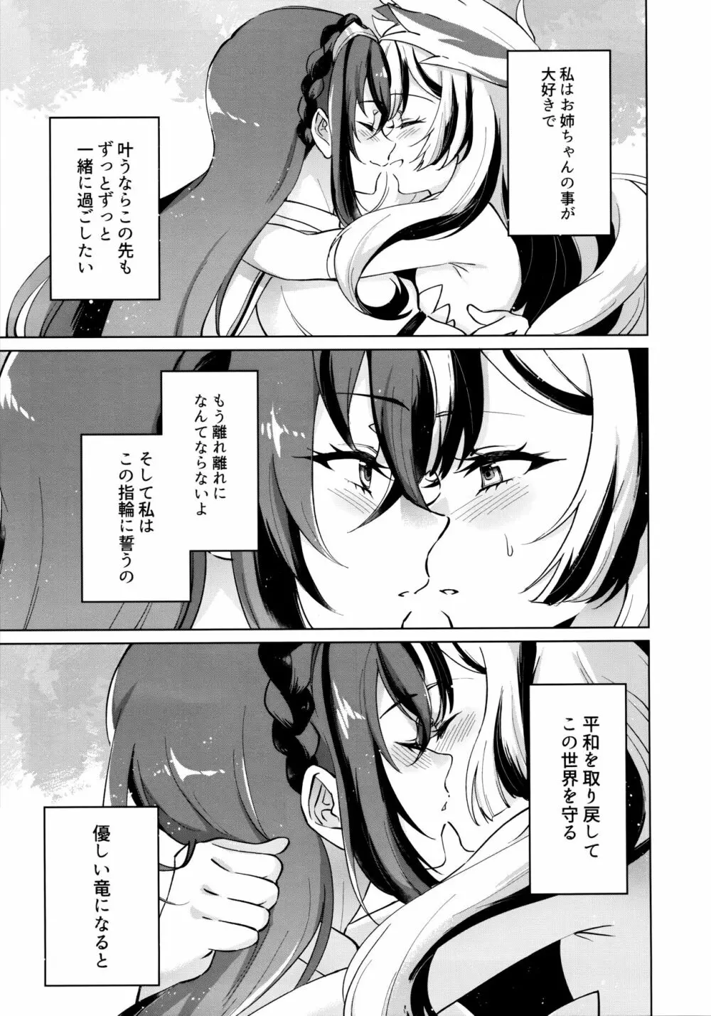 愛する、まなざし Page.6