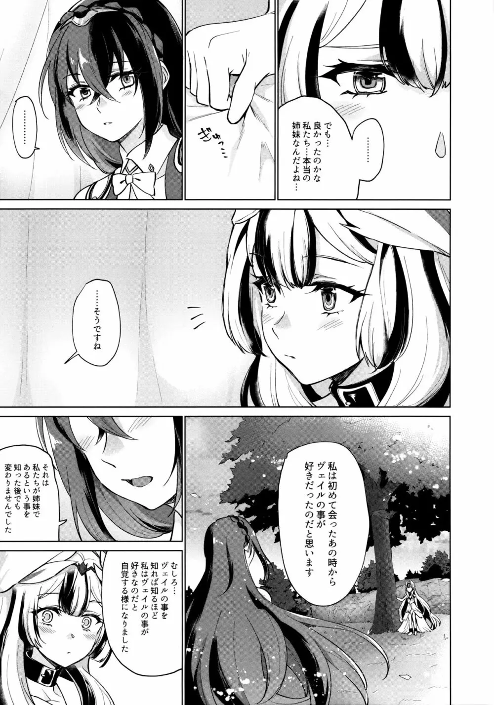 愛する、まなざし Page.8