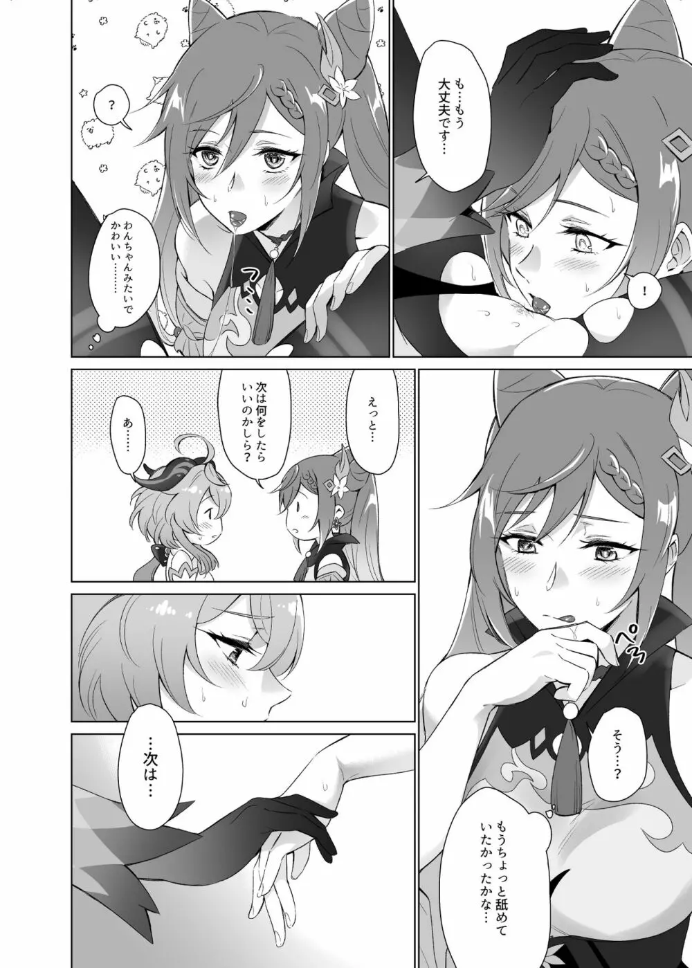 甘雨とえっちがしたい! Page.23