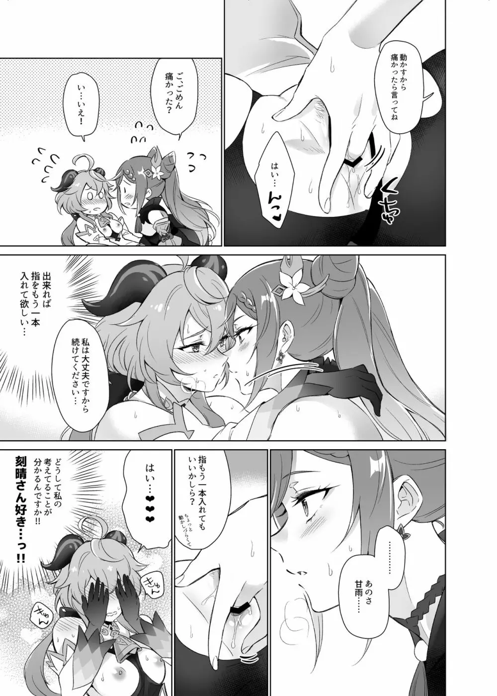 甘雨とえっちがしたい! Page.26