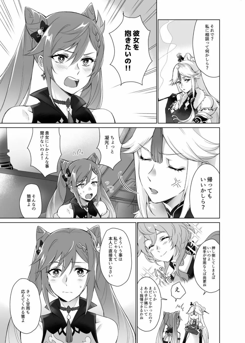 甘雨とえっちがしたい! Page.4