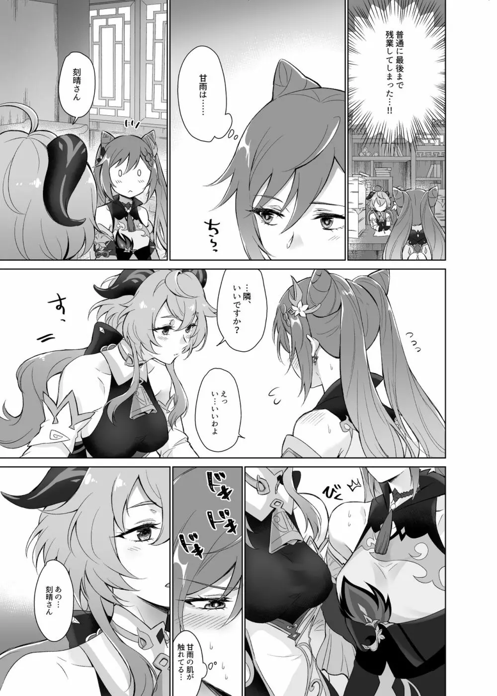 甘雨とえっちがしたい! Page.8