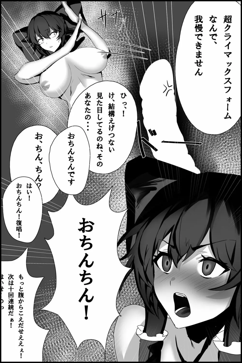 巨乳巫女にまんこ使わせてもらう話 Page.10