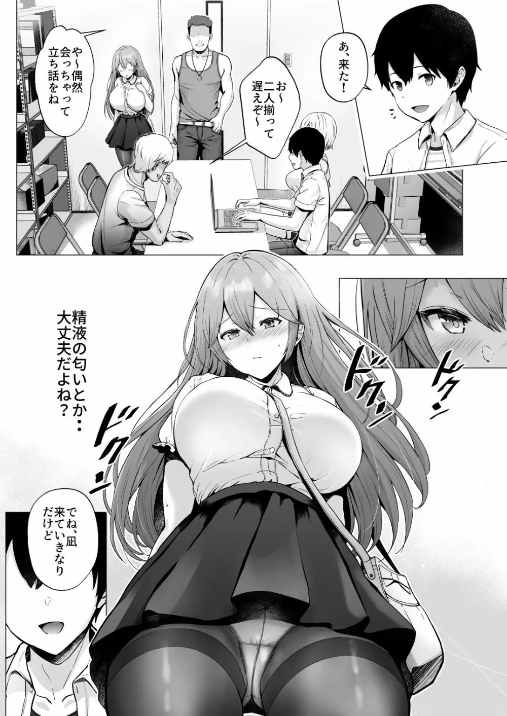 そして今日も弄ばれる 2 ~サークル海合宿編~ Page.10