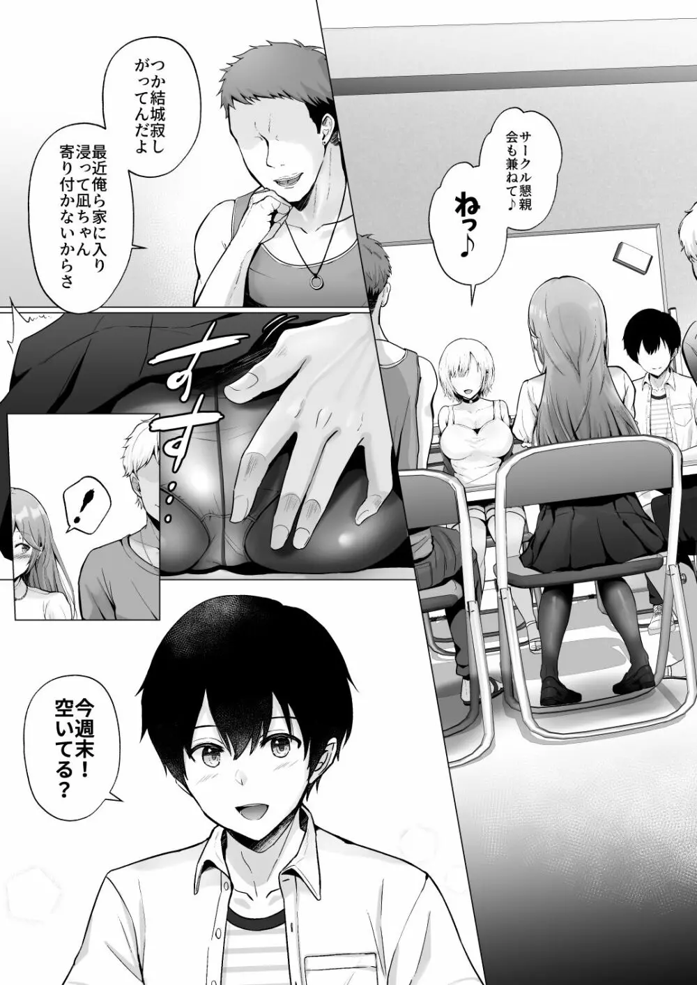 そして今日も弄ばれる 2 ~サークル海合宿編~ Page.12