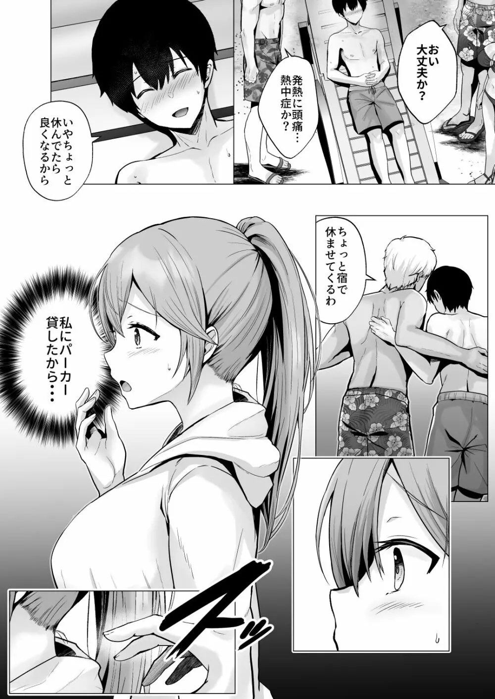 そして今日も弄ばれる 2 ~サークル海合宿編~ Page.20