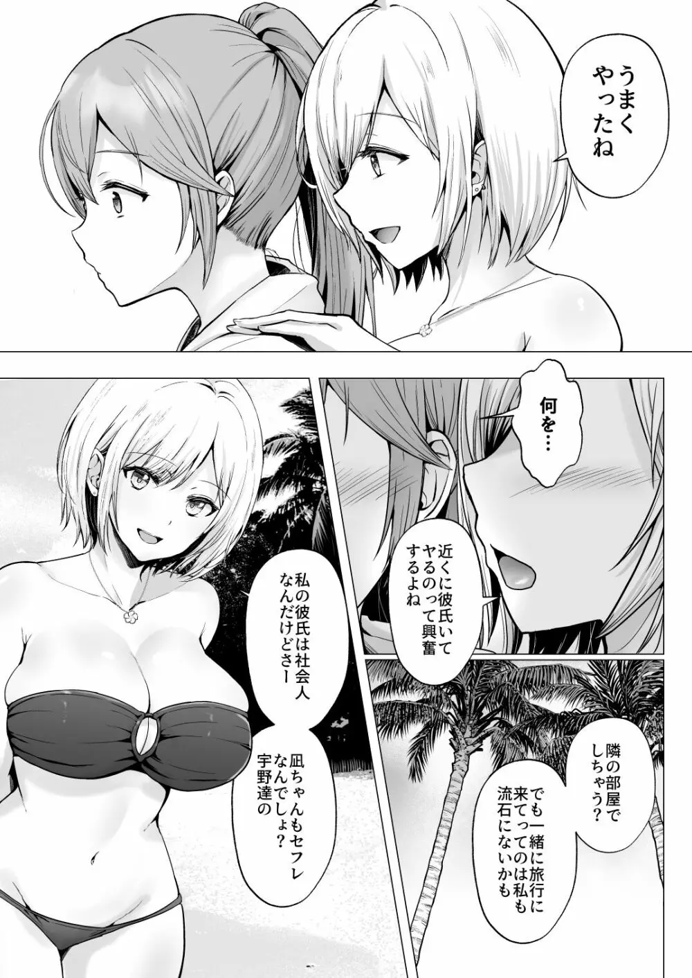 そして今日も弄ばれる 2 ~サークル海合宿編~ Page.21