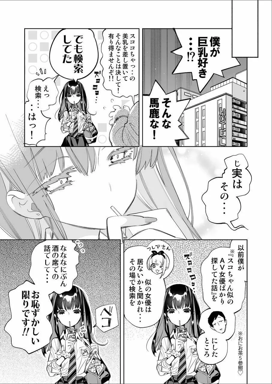 おにーさん、私達とお茶しませんかぁ?7 Page.23