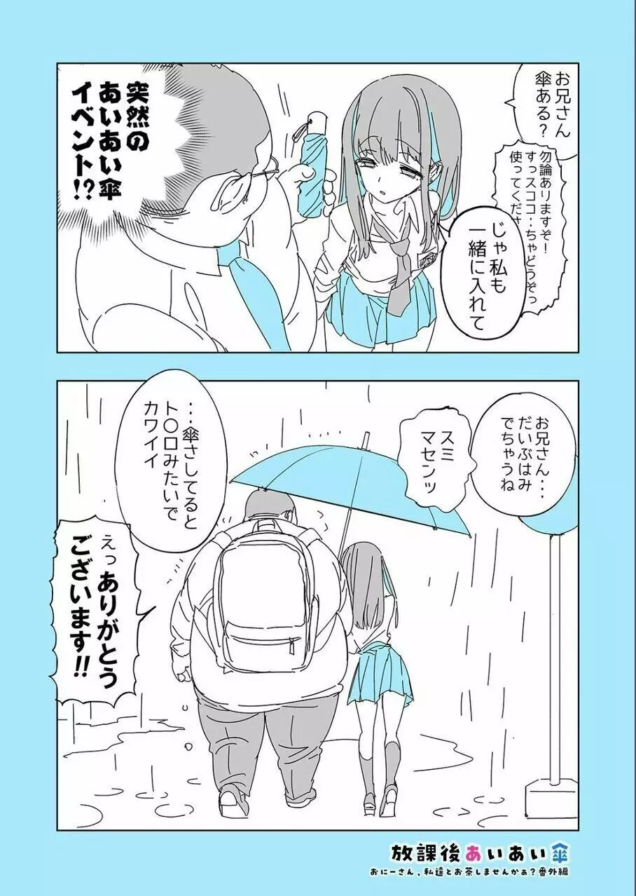 おにーさん、私達とお茶しませんかぁ?7 Page.34