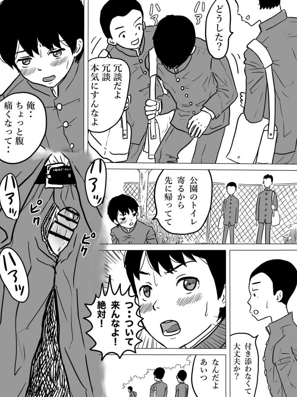 高架下で男子◯学生をアナル二本挿し! Page.30