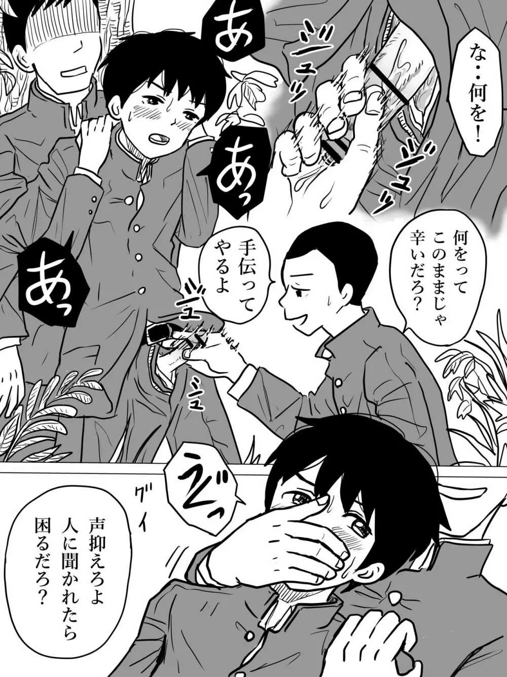 高架下で男子◯学生をアナル二本挿し! Page.33