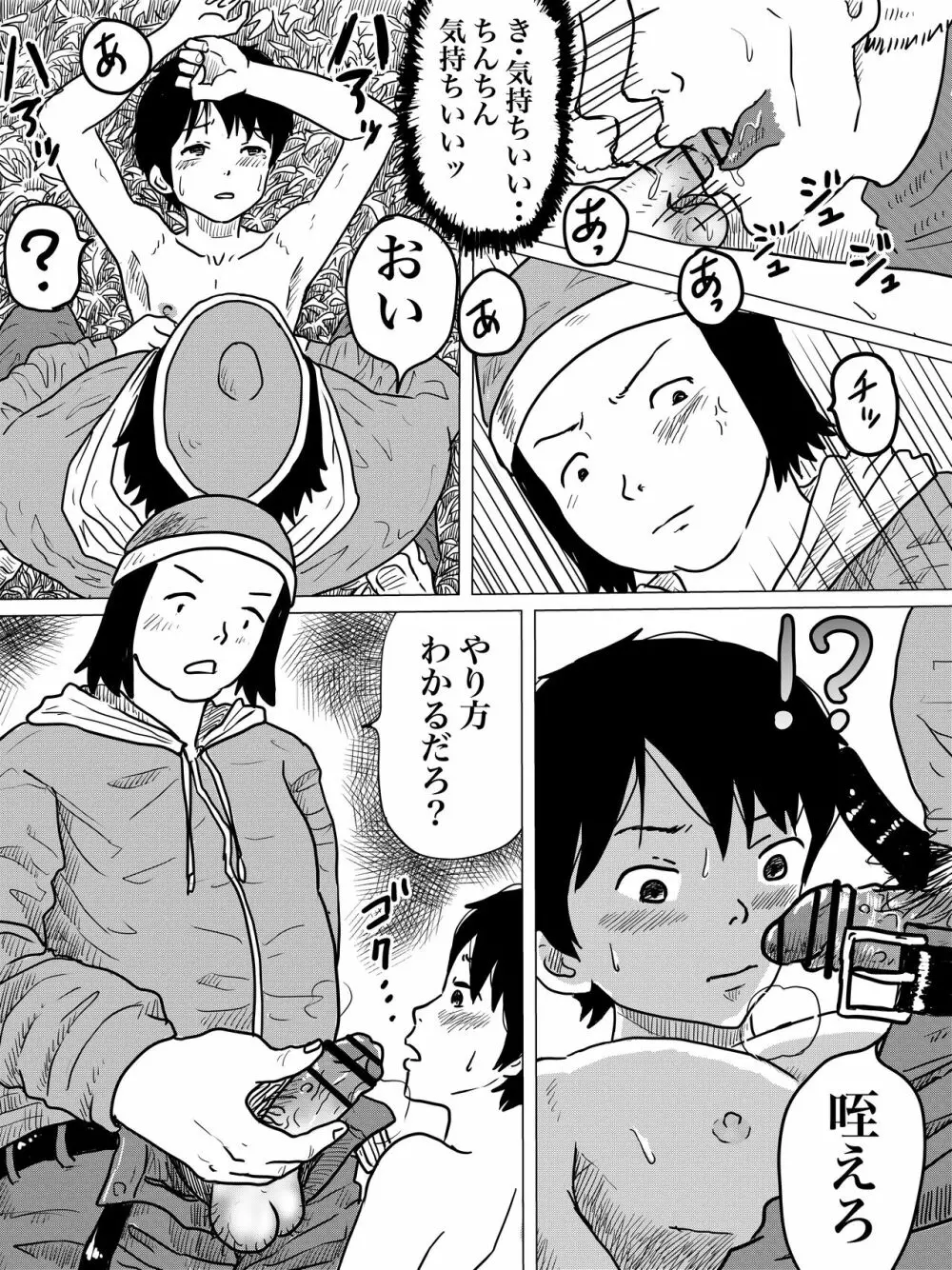 高架下で男子◯学生をアナル二本挿し! Page.7