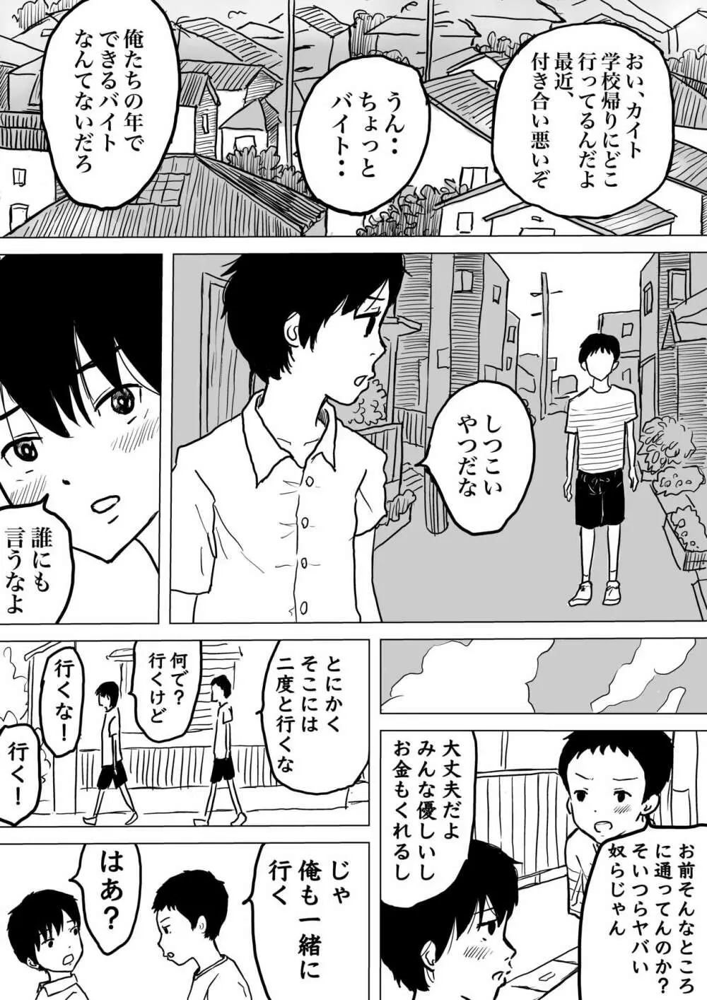 少年たちの性宴 Page.3