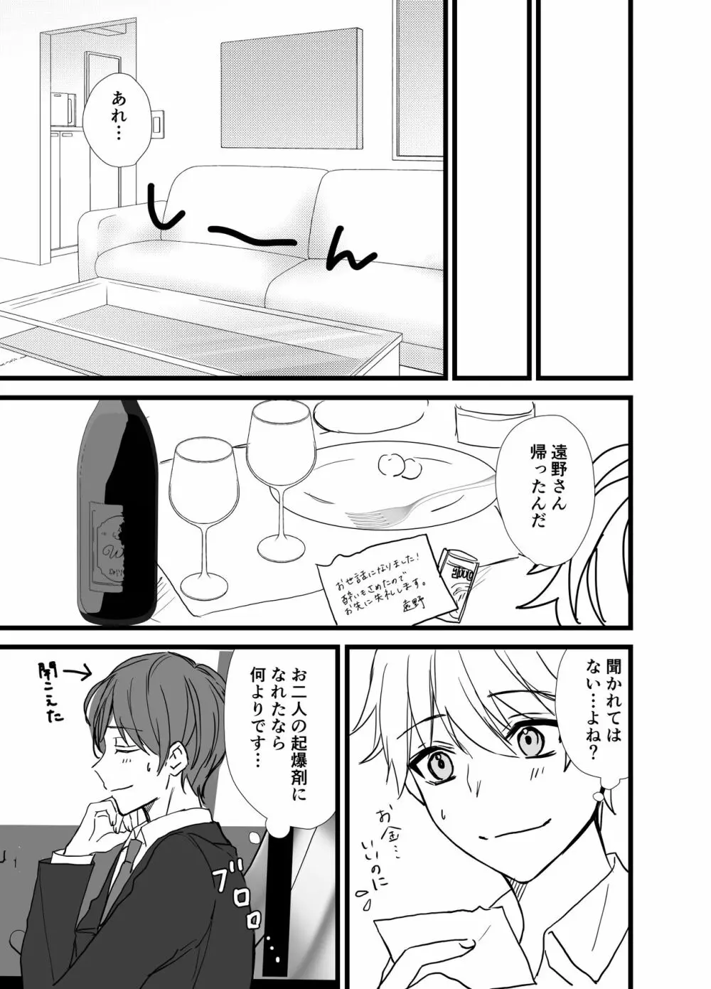 いちゃラブ! Page.101