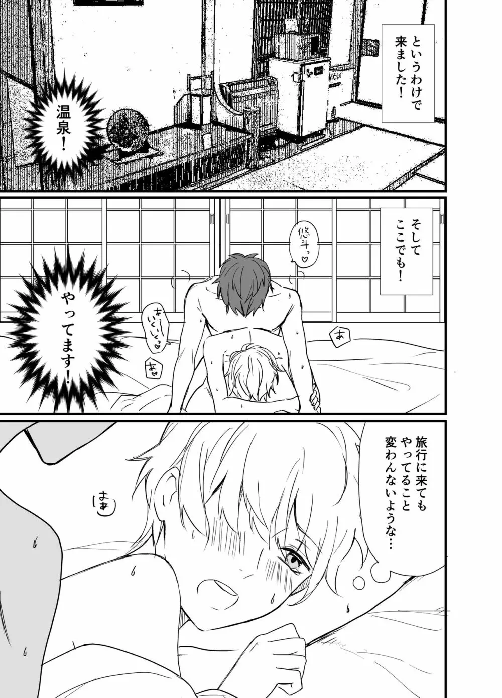 いちゃラブ! Page.41