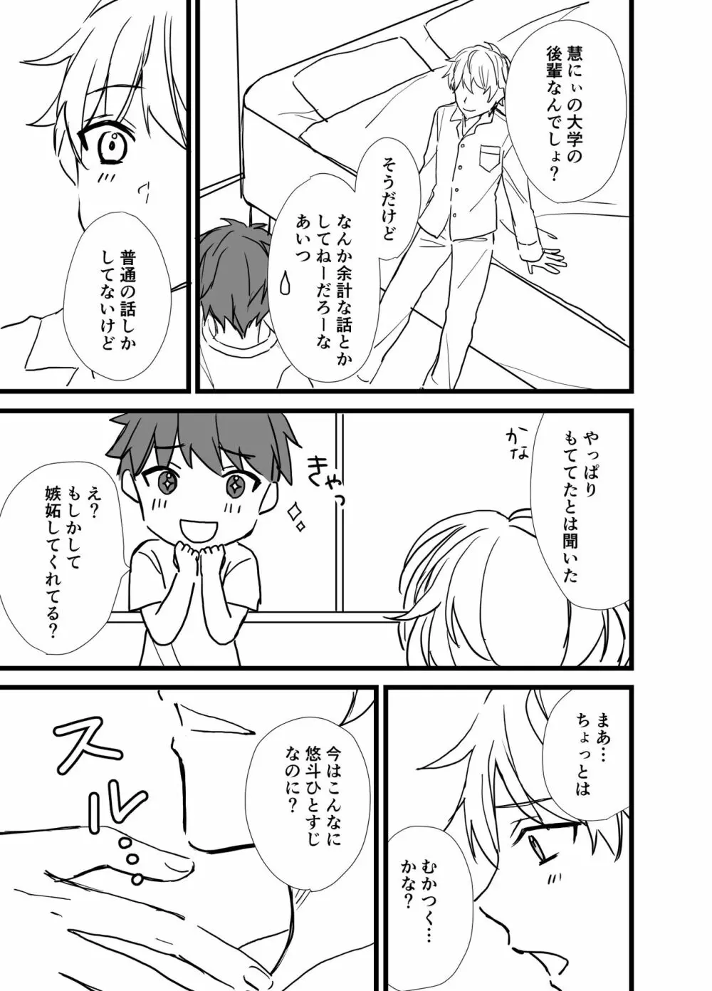 いちゃラブ! Page.93