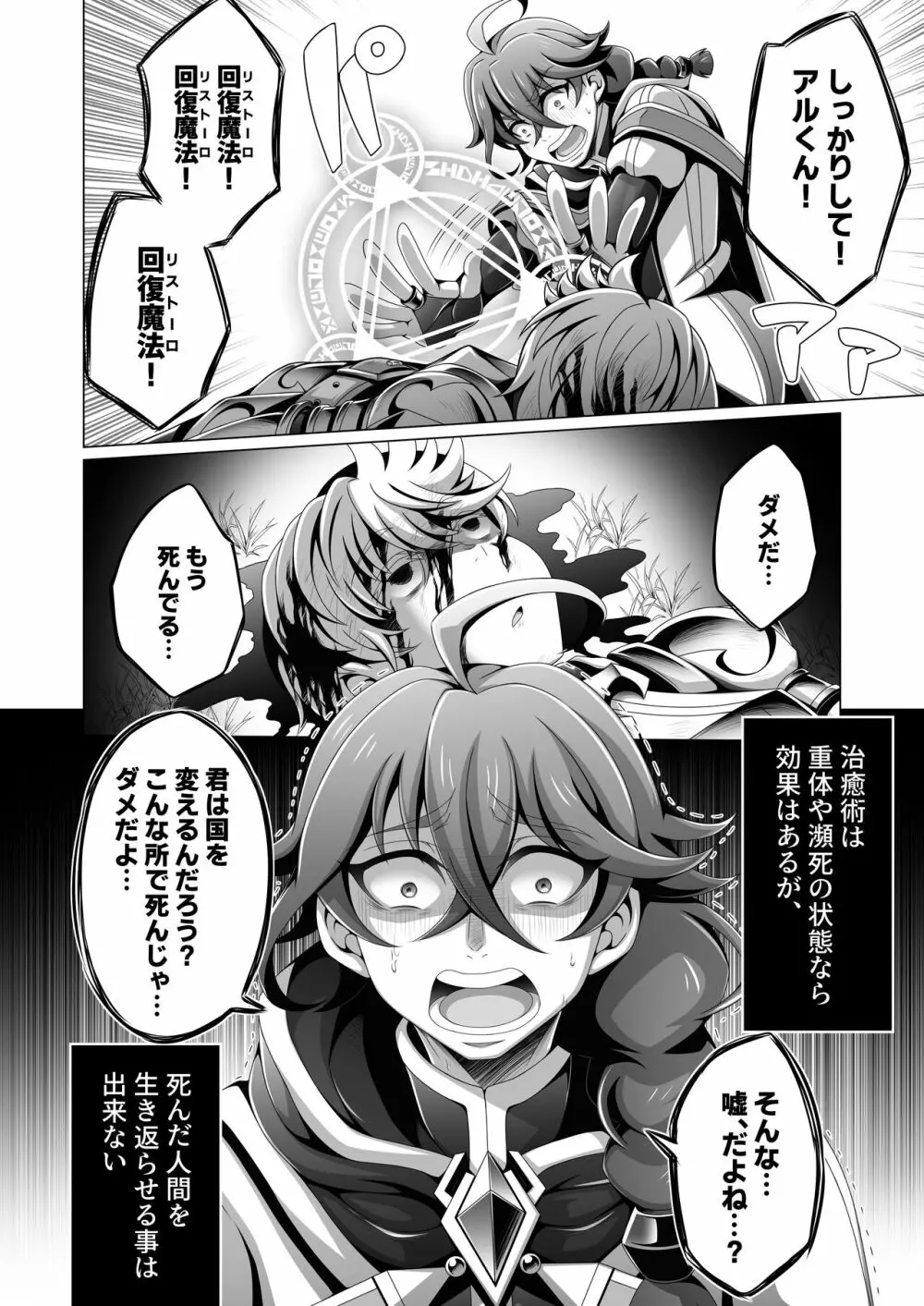 男治癒師と少年騎士の蘇生から始まる奇妙な関係 Page.11