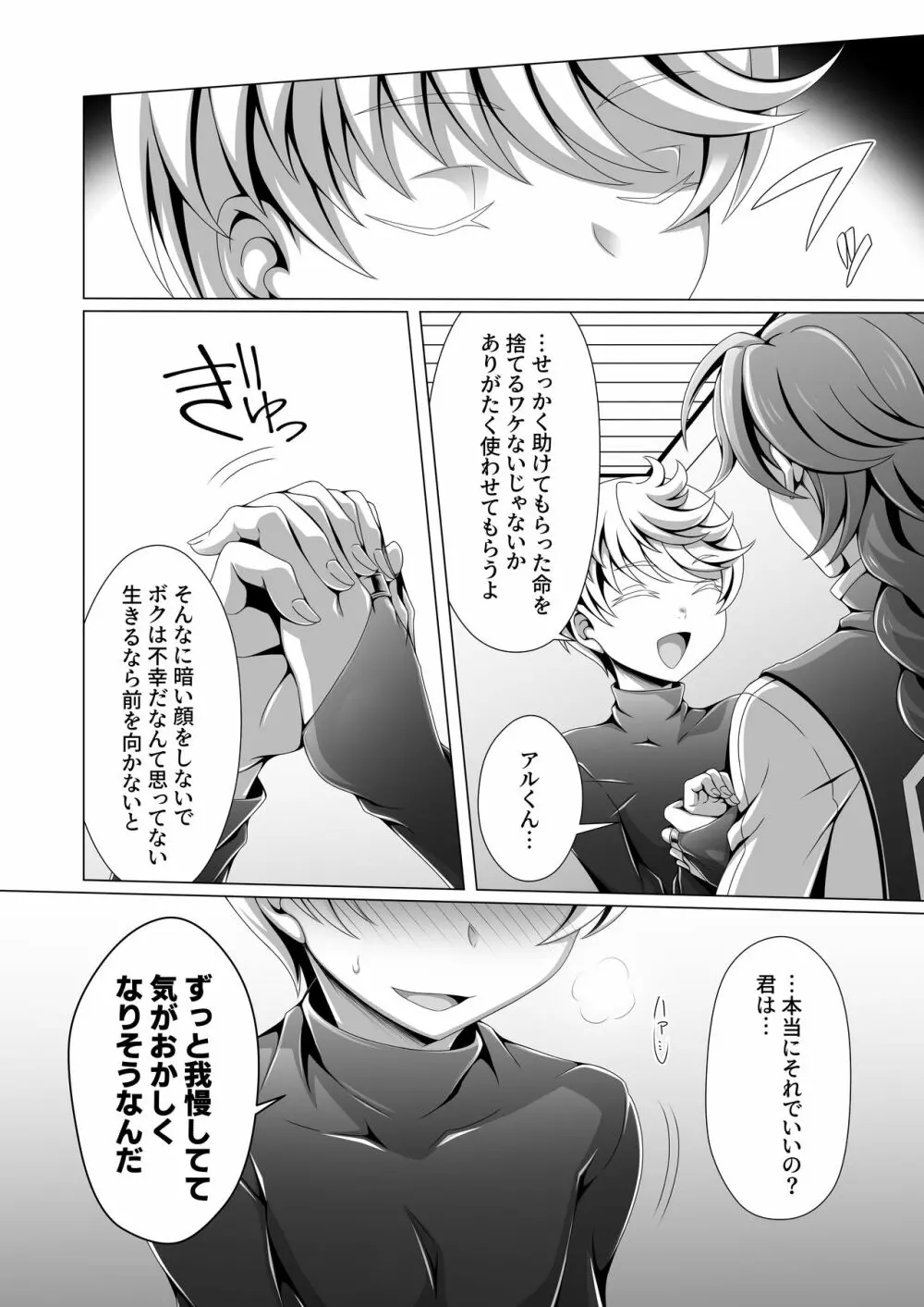 男治癒師と少年騎士の蘇生から始まる奇妙な関係 Page.31