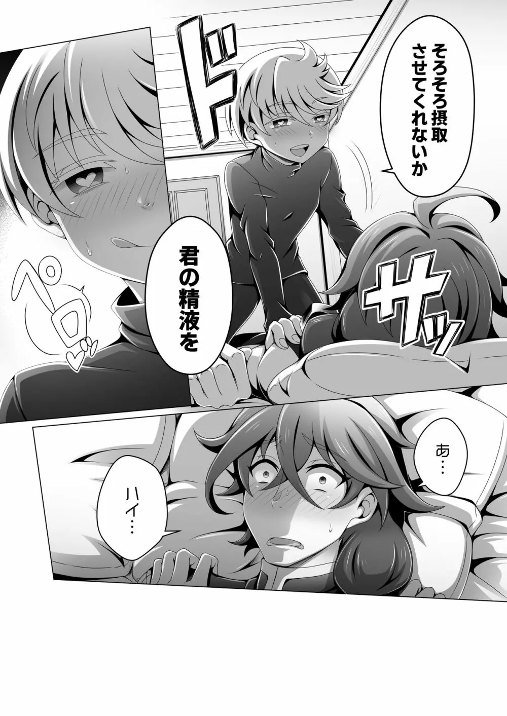 男治癒師と少年騎士の蘇生から始まる奇妙な関係 Page.32