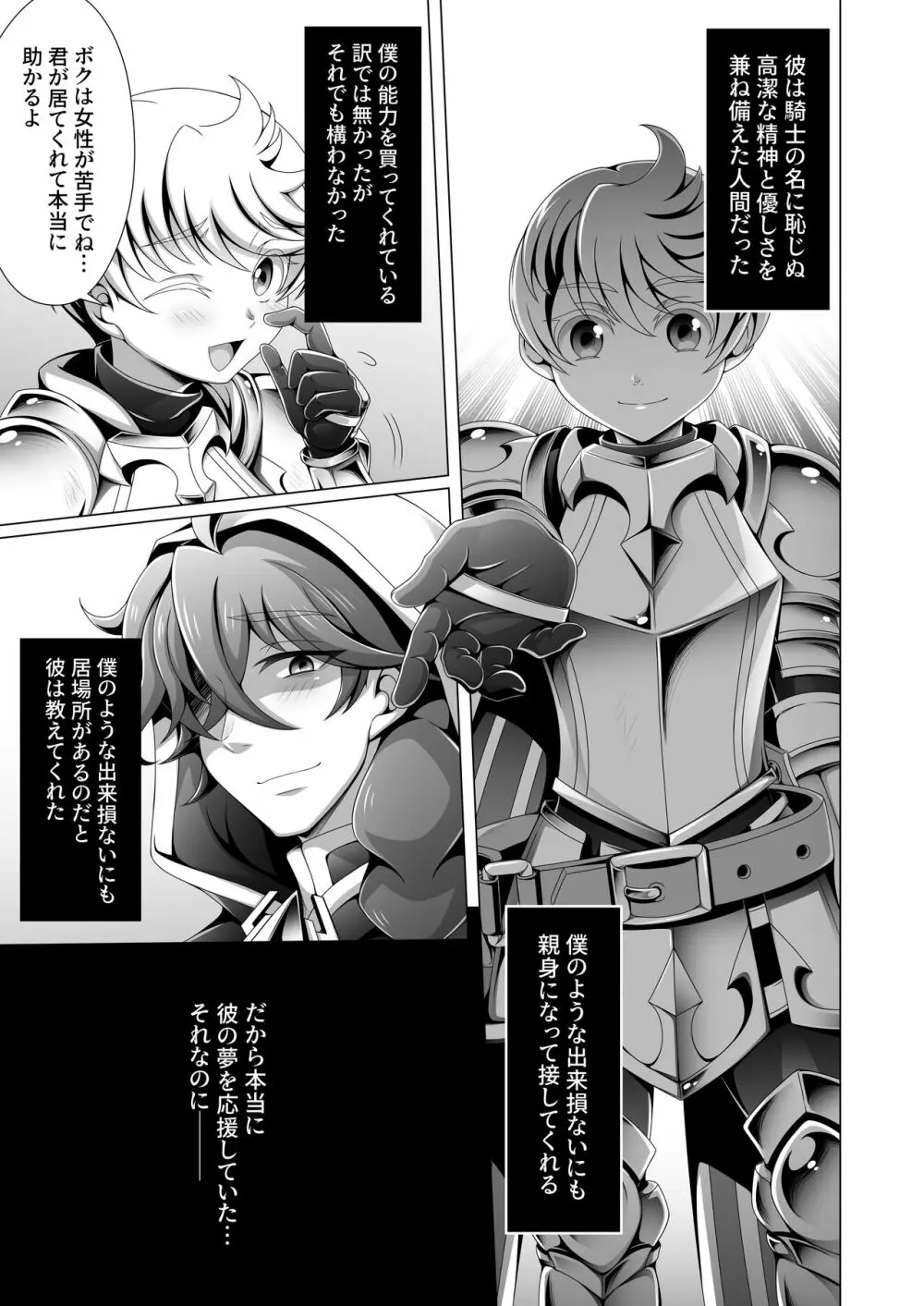 男治癒師と少年騎士の蘇生から始まる奇妙な関係 Page.6