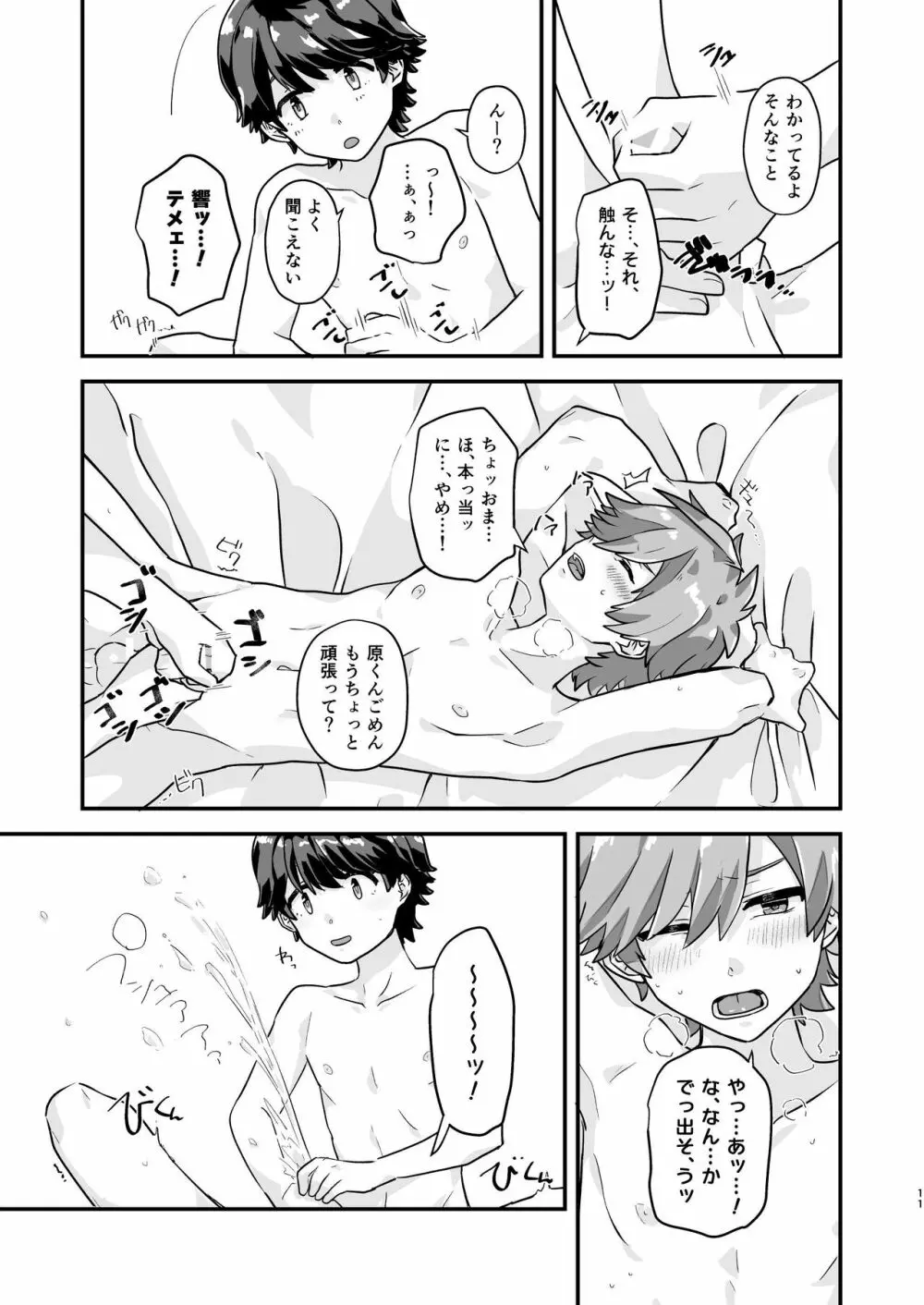 ヒビハラ TAKE OUT! Page.11