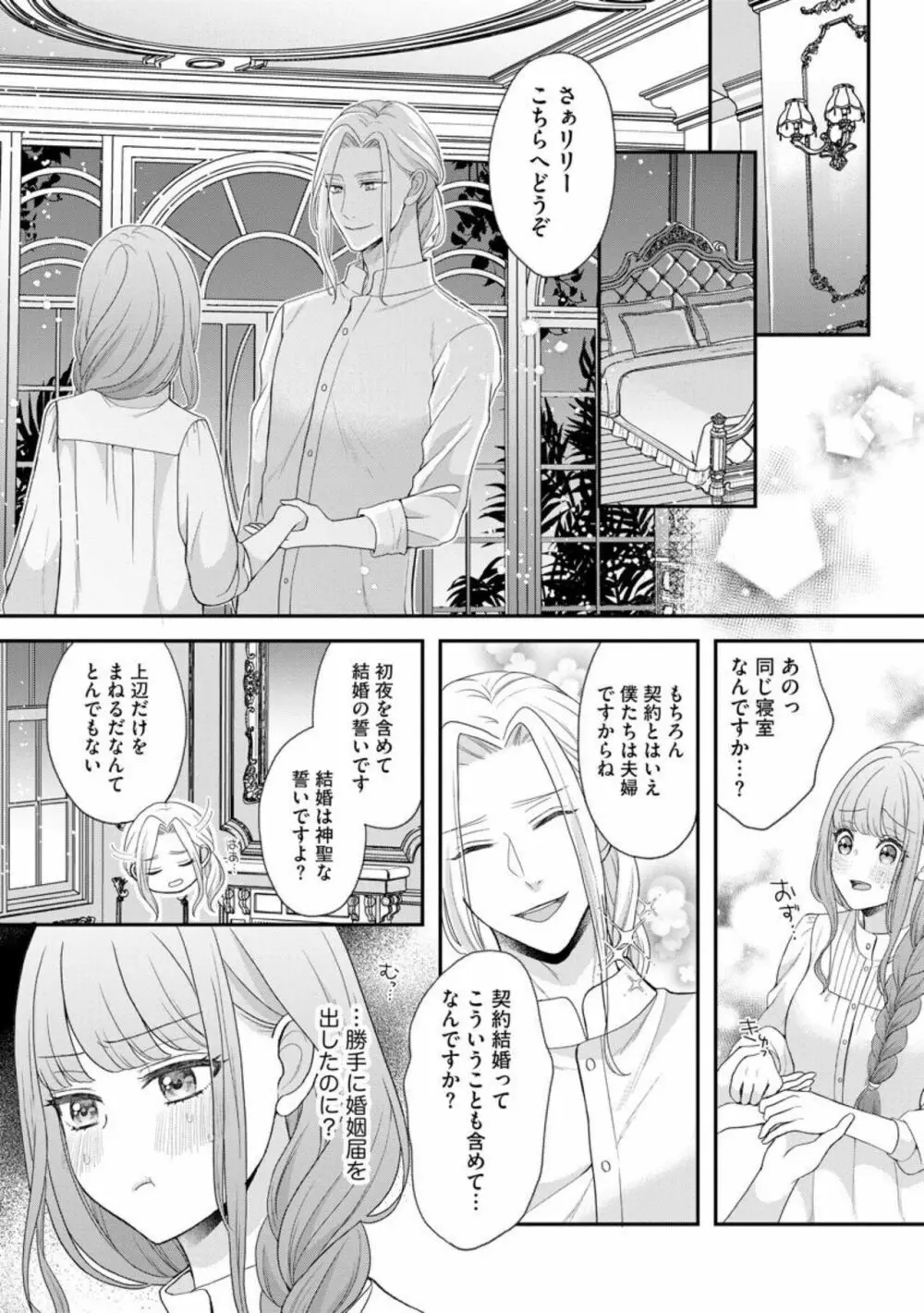 拾われリリーは甘い嘘にほだされる ワケあり貴族さまは初夜から溺愛です（分冊版）1 Page.20