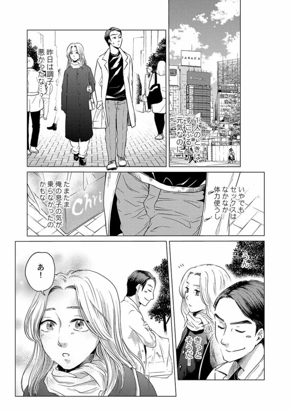 結婚3年目、寝取られた妻に恋をした。1 Page.11